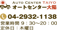 中古車買取査定無料！入間・所沢・飯能・狭山で中古車の販売買取ならオートセンター大陽